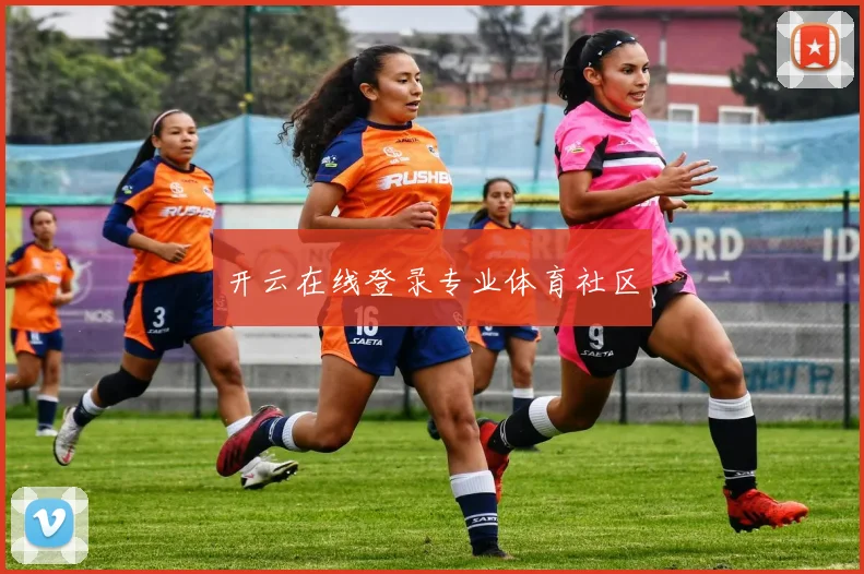 开云在线登录专业体育社区