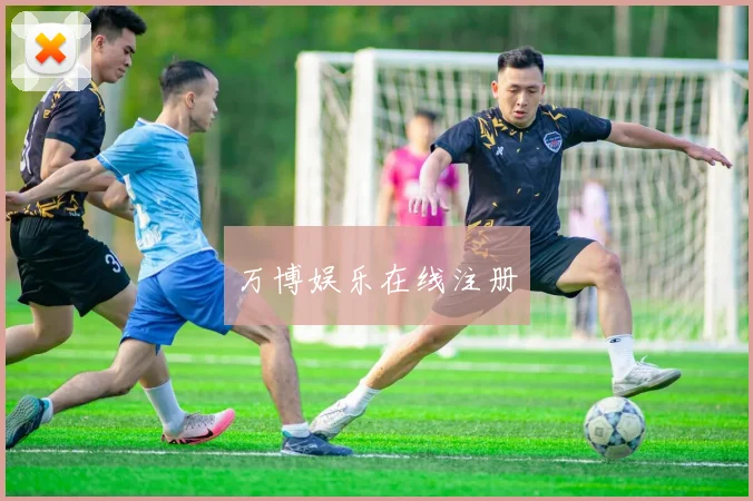 万博娱乐在线注册