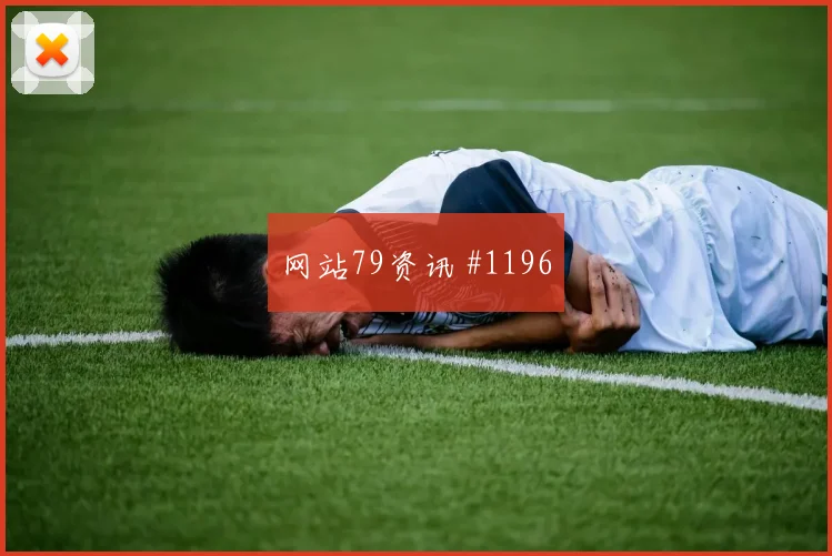 巴萨国王杯亚马尔连场破门